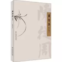 诺森帘青集陈从周9787545817812上海书店出版社
