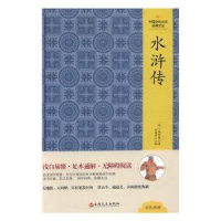 诺森水浒传(明)施耐庵著97875470459吉林文史出版社