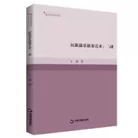 诺森民族弦乐演奏艺术:二胡王瑞著9787506891950中国书籍出版社