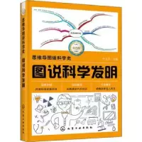 诺森图说科学发明:双色版李玉军97871251548化学工业出版社