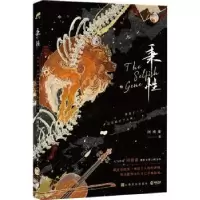 诺森秉回南雀9787553526782上海文化出版社