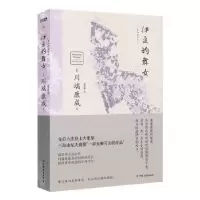 诺森伊豆的舞女[日]川端康成9787505756038中国友谊出版公司