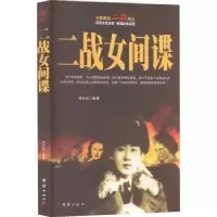 诺森二战女李乡状编著9787512633483团结出版社