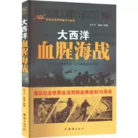 诺森大西洋血腥海战刘干才,李奎编著9787512635340团结出版社