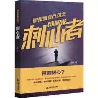 诺森监察行动之刺心者海剑9787506892520中国书籍出版社