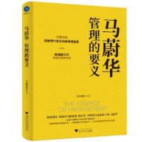 诺森马蔚华:管理的要义考拉看看9787308219037浙江大学出版社