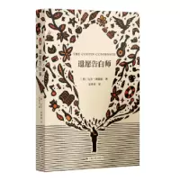 诺森遗愿告白师[美]比尔·埃德加9787532186211上海文艺出版社