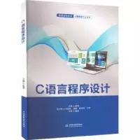 诺森C语言程序设计姜雪主编9787522614069中国水利水电出版社