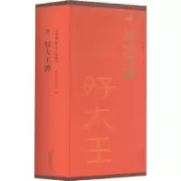 诺森晋 好大王碑刘园9787539841007安徽美术出版社