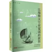 诺森比海和天空更宽阔的世界鬼金9787539674391安徽文艺出版社
