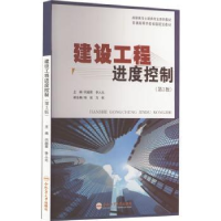 诺森建设工程进度控制闫超君9787565061707合肥工业大学出版社