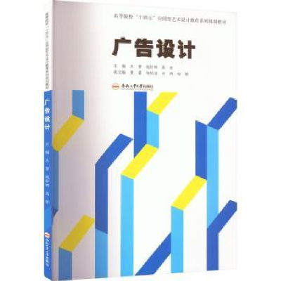 诺森广告设计王贇9787565059476合肥工业大学出版社