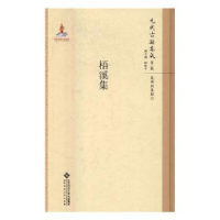 诺森梧溪集(元)王逢撰9787303211272北京师范大学出版社