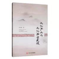 诺森文化产业与文化强省建设朱丹枫9787569031591四川大学出版社