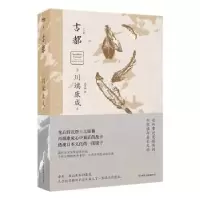 诺森古都[日]川端康成9787505756045中国友谊出版公司