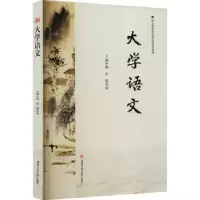 诺森大学语文杨怡9787564390518西南交通大学出版社