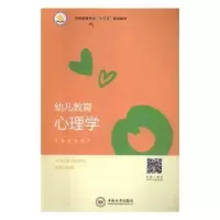 诺森幼儿教育心理学贺敏,李旸主编9787548733690中南大学出版社