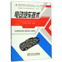 诺森电动汽车技术邓宝清9787548736141中南大学出版社