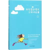 诺森那些蓝色夏天及故事小木[著]978756901426川大学出版社