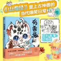 诺森有兽焉:5靴下猫腰子9787557016944广东旅游出版社