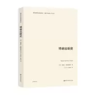 诺森博睿出版史(荷)赛兹·范德维恩著9787305251634南京大学出版社