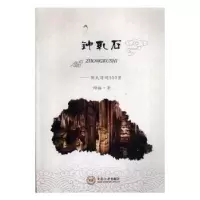 诺森钟乳石--陶氏诗词300首陶临9787548737933中南大学出版社