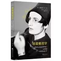 诺森谁需要哲学(美)安·兰德(Ayn Rand)著9787508091815华夏出版社