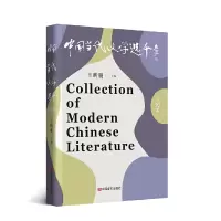 诺森中国当代文学选本(0辑)王昕朋97875171172中国言实出版社