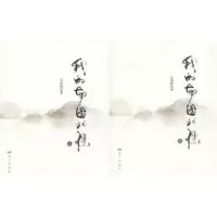 诺森我的南国北疆艾国辉著9787555509912远方出版社