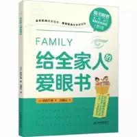 诺森给全家人的爱眼书[日]本部千787522610986中国水利水电出版社