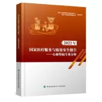 诺森2022年医疗服务与质量安全报告——心血管病专业分册