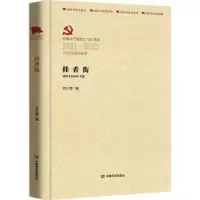 诺森桂香街范小青9787517137955中国言实出版社