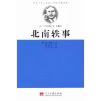 诺森北南轶事(美)欧·亨利著9787515408当代中国出版社
