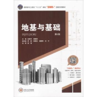 诺森地基与基础赵邵华,蒋建清主编9787548729754中南大学出版社