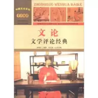 诺森文:学评论经典郭艳红编著9787565816277汕头大学出版社