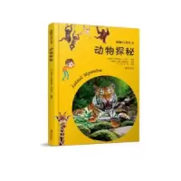 诺森动物探秘热纳维埃夫·贝克尔9787555273660青岛出版社