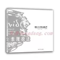 诺森陈红卫手绘表现技法陈红卫著9787566913449东华大学出版社