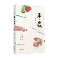 诺森甬上乡味陈可伟主编9787552644876宁波出版社