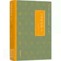 诺森迟到的挽歌:插图本吉狄马加9787544782777译林出版社