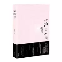 诺森活食陈思安9787544781725译林出版社