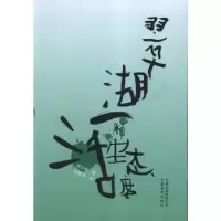 诺森翠湖,一种生活态度周兴涛9787548904878云南美术出版社