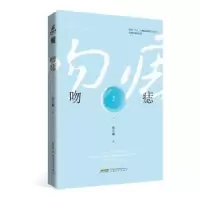 诺森吻痣:2曲小蛐9787539670447安徽文艺出版社