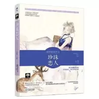 诺森珍珠恋人山风9787221146052贵州人民出版社