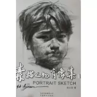 诺森素描人物肖像集:1侯力坚9787548901389云南美术出版社