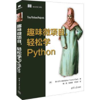 诺森趣味微项目,轻松学Python