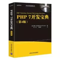 诺森PHP 7开发宝典(英)戴维·帕瓦斯9787302566281清华大学出版社