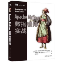 诺森Apache Airflow 数据编排实战