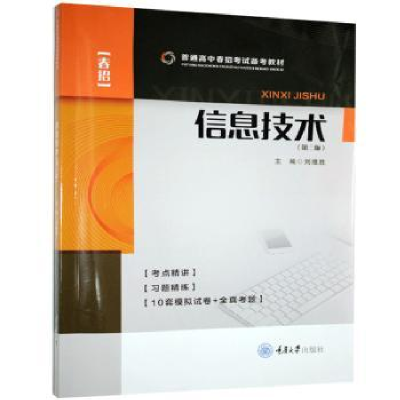 诺森信息技术刘维胜主编9787568916011重庆大学出版社
