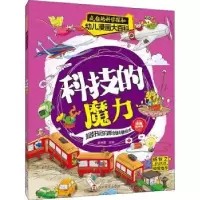 诺森科技的魔力崔钟雷9787305254024南京大学出版社