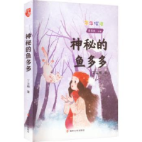 诺森神秘的鱼多多丁立梅著9787305262227南京大学出版社